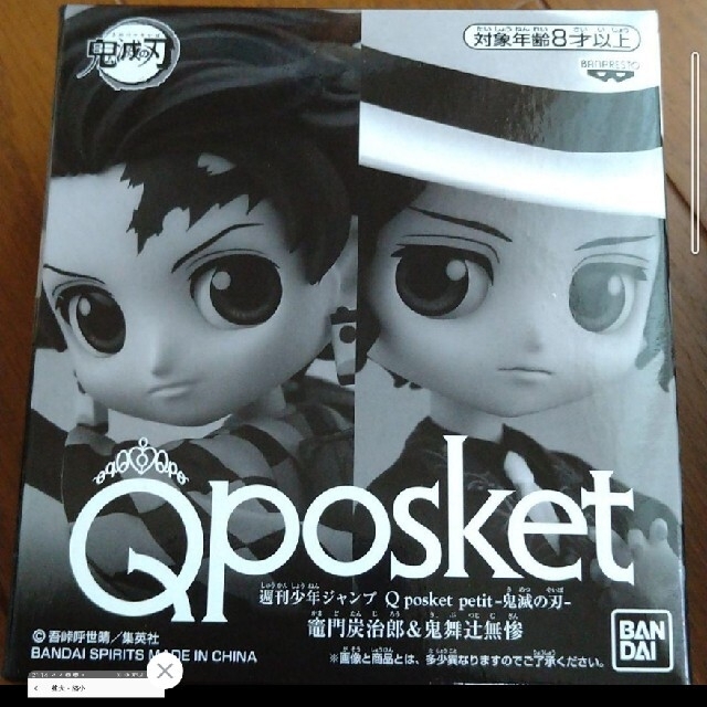 鬼滅の刃 Qposket 週刊少年ジャンプ限定 三体セット