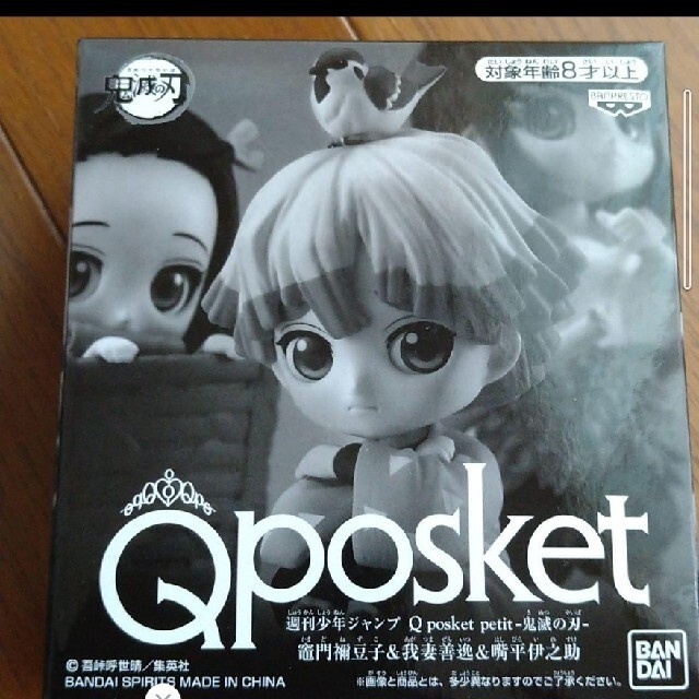 QposketpetitQposket　鬼滅の刃　ジャンプ応募者全員サービス 5体セット新品未開封です。