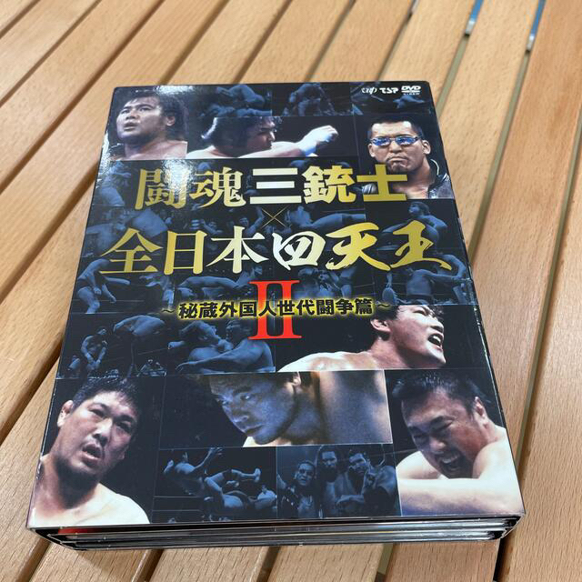 闘魂三銃士 全日本四天王Ⅱ 秘蔵外国人世代闘争篇