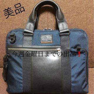 トゥミ(TUMI)の【美品】TUMI トゥミ チャールストン ビジネスバッグ ブリーフケース(ビジネスバッグ)