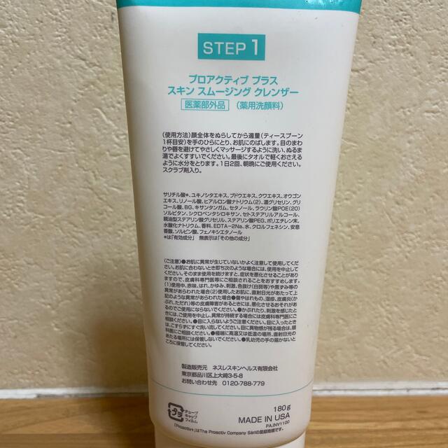 proactiv - プロアクティブ プラス スキン スムージング クレンザーの ...