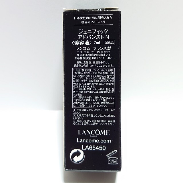 LANCOME(ランコム)の★未開封★ランコム ジェニフィック アドバンストN 7ml コスメ/美容のスキンケア/基礎化粧品(美容液)の商品写真