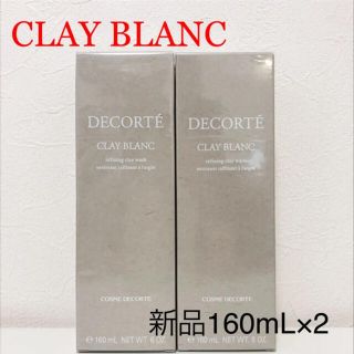 COSME DECORTE - 【新品】コスメデコルテ クレイブラン160mL×2の通販 ...