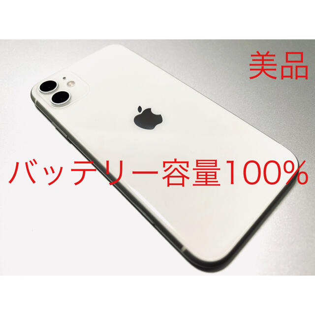 iPhone 11 128GB バッテリー容量100% 美品　iFace付