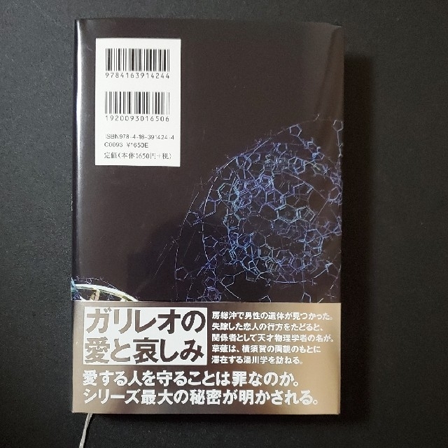 透明な螺旋 エンタメ/ホビーの本(文学/小説)の商品写真
