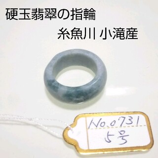 No.0731 硬玉翡翠の指輪 ◆ 糸魚川 小滝産 青翡翠 ◆ 天然石(リング(指輪))