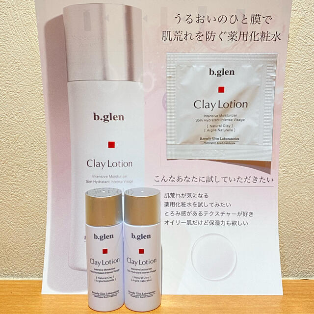 b.glen - ビーグレン クレイローション 12ml×2本 サンプル1個の通販 by ...