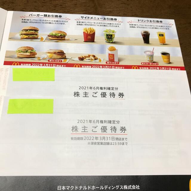 マクドナルド株主優待券2冊＋３枚 【大特価!!】