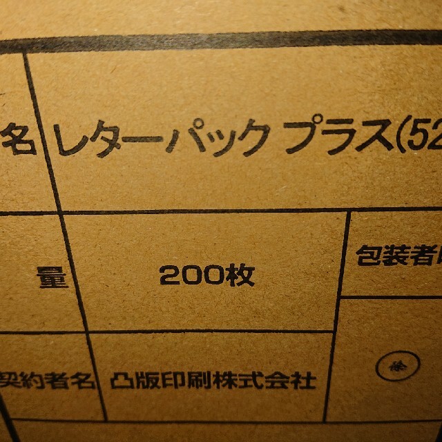新品未使用帯つき20枚が10束レターパックプラス200枚 新品未使用帯つき20枚が10束レターパックプラス200枚