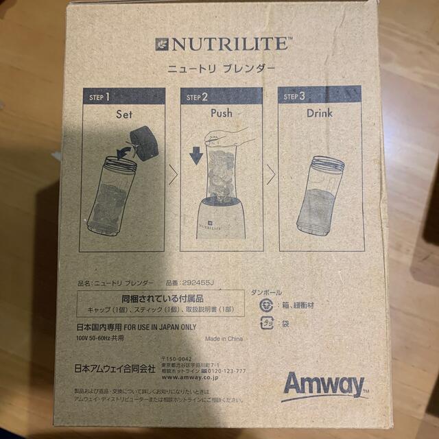 Amway(アムウェイ)のニュートリ　ブレンダー スマホ/家電/カメラの調理家電(ジューサー/ミキサー)の商品写真