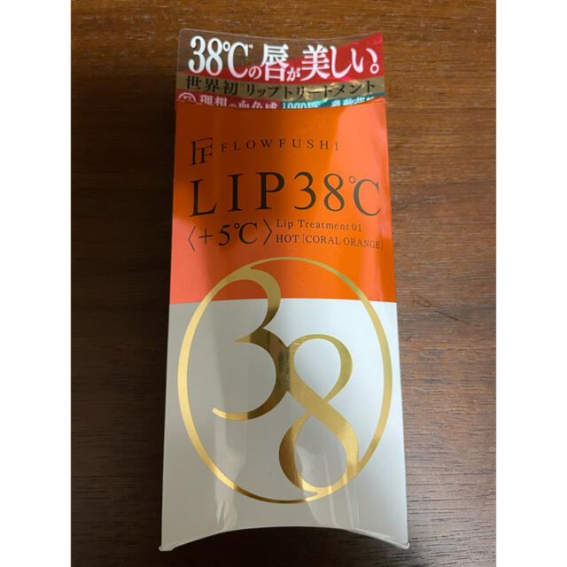 FLOWFUSHI(フローフシ)のフローフシ LIP38℃ リップトリートメント +5℃ コーラルオレンジ コスメ/美容のスキンケア/基礎化粧品(リップケア/リップクリーム)の商品写真