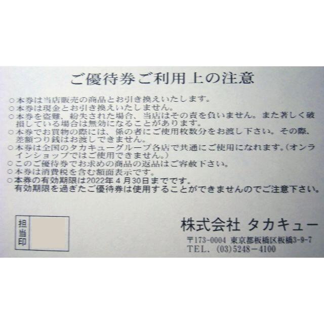 TAKA-Q(タカキュー)のタカキュー　株主優待券　6000円分 チケットの優待券/割引券(ショッピング)の商品写真