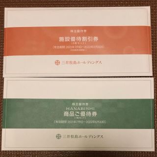 三井松島 株主優待 計16000円分(その他)