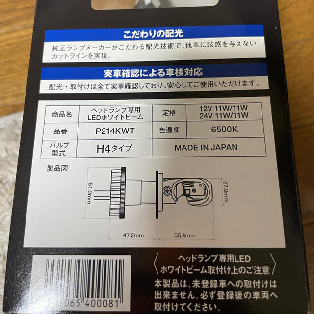 KOITOヘッドランプ専用LED H4 6500K  P214KWT 1