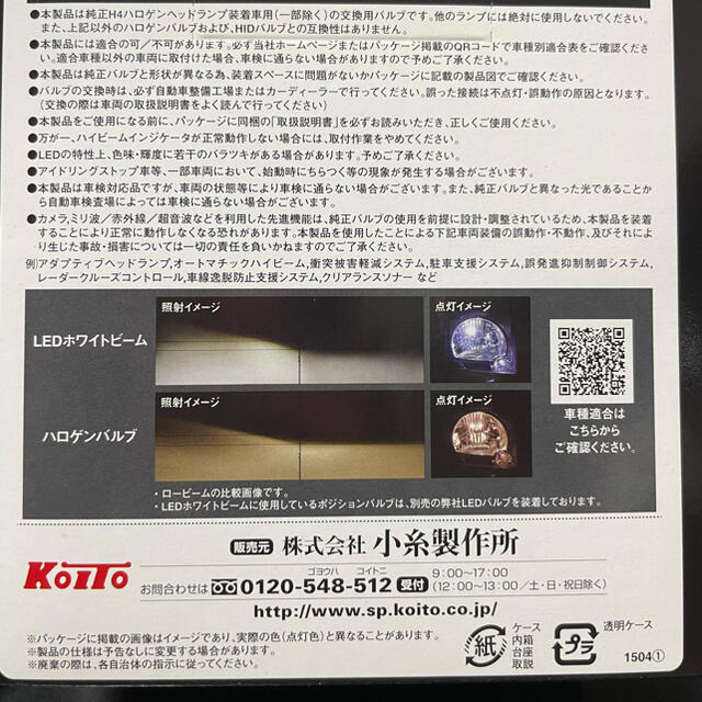 KOITOヘッドランプ専用LED H4 6500K  P214KWT 2