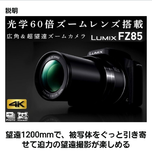 LUMIX　DC-FZ85コンパクトデジタルカメラ