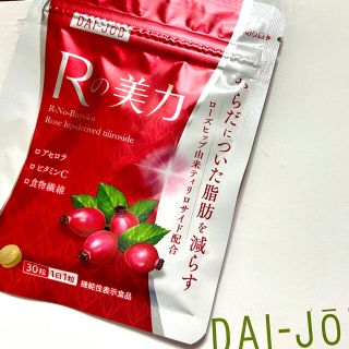 サントリー(サントリー)のRの美力　　サントリー　からだについた脂肪を減らす　(ダイエット食品)