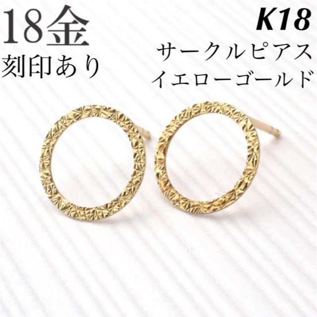 新品 K18 イエローゴールド フープ 18金ピアス 刻印あり 上質 日本製