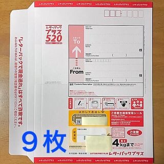 複数購入で値下げ 様 専用　レターパックプラス ９枚(使用済み切手/官製はがき)