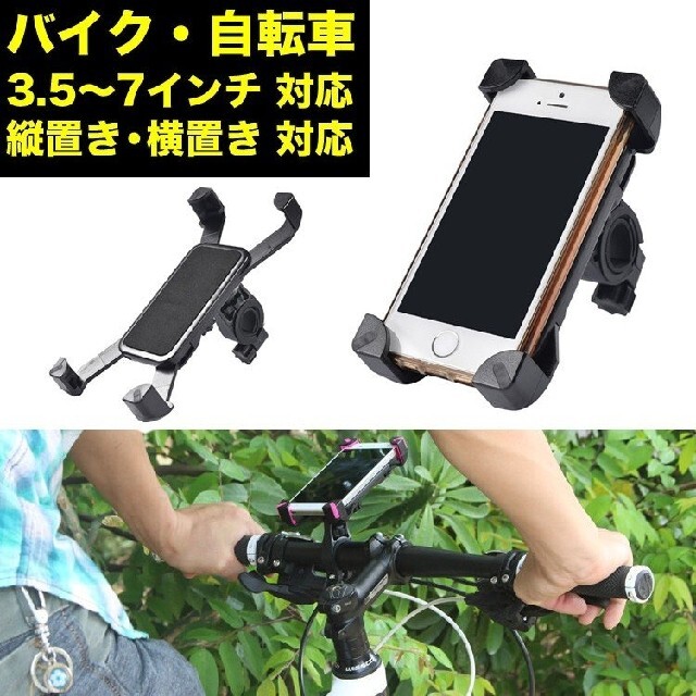 限定特価】 自転車 バイク用スマホホルダー シリコン 360°回転 自転車 スマホ ホルダー シリコン製 縦、横2つ