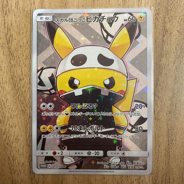 専用出品ポケモンカードゲーム スカル団ごっこピカチュウ プロモ 専用出品ポケモンカードゲーム スカル団ごっこピカチュウ プロモ