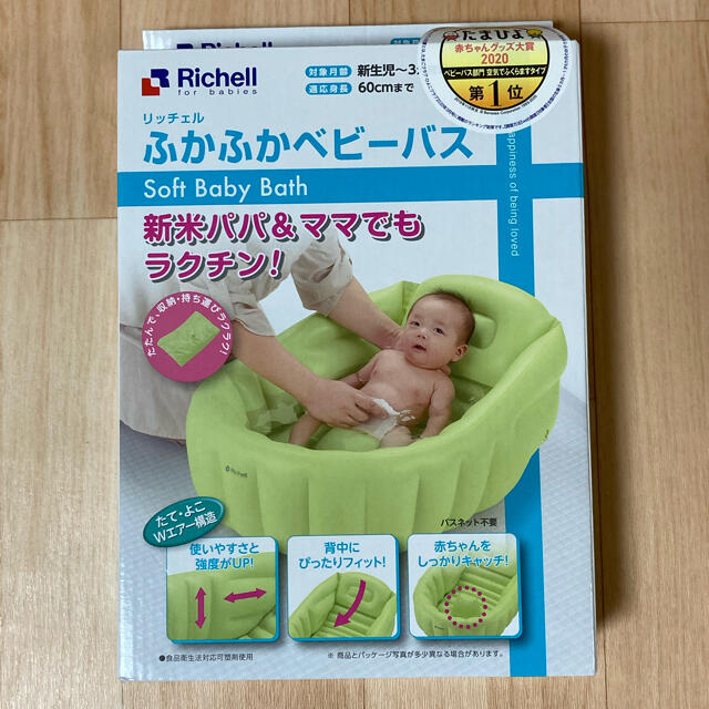 Richell(リッチェル)の価格変更【新品未使用・未開封】ふかふかベビーバス キッズ/ベビー/マタニティの洗浄/衛生用品(その他)の商品写真