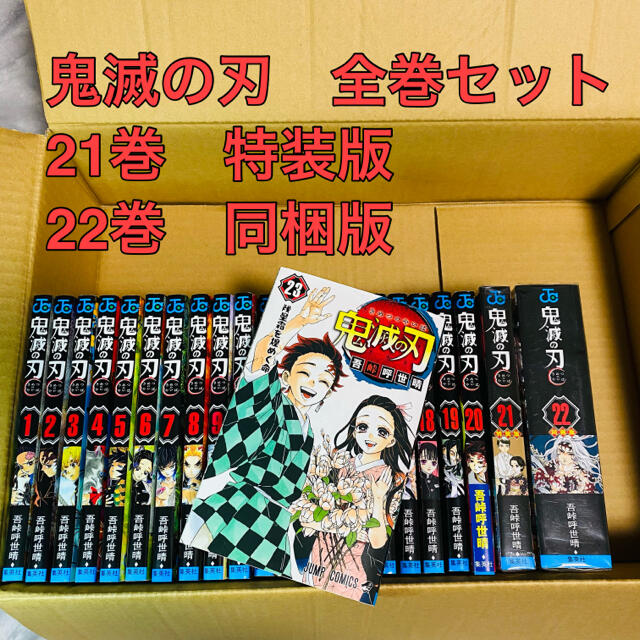 鬼滅の刃 全巻(1〜23巻) 全巻セット 吾峠呼世晴 鬼滅の刃 全巻(1〜23巻) 全巻セット 吾峠呼世晴