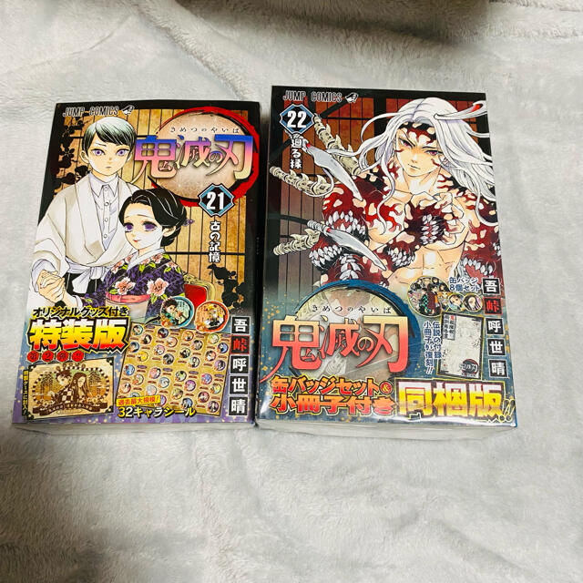 鬼滅の刃 全巻(1〜23巻) 全巻セット 吾峠呼世晴 特装版 同梱版 鬼滅の刃 全巻(1〜23巻) 全巻セット 吾峠呼世晴 特装版 同梱版