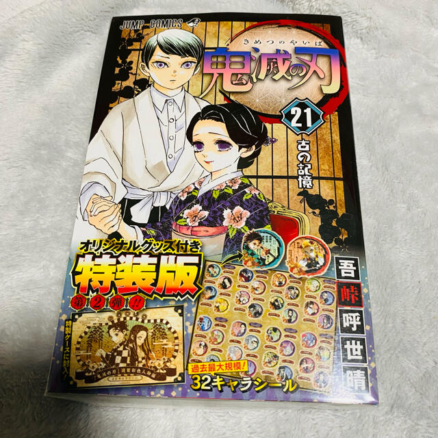 鬼滅の刃 全巻(1〜23巻) 全巻セット 吾峠呼世晴 特装版 同梱版 鬼滅の刃 全巻(1〜23巻) 全巻セット 吾峠呼世晴 特装版 同梱版