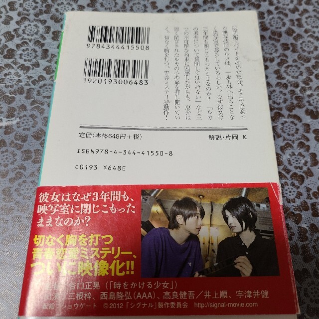 シグナル エンタメ/ホビーの本(文学/小説)の商品写真
