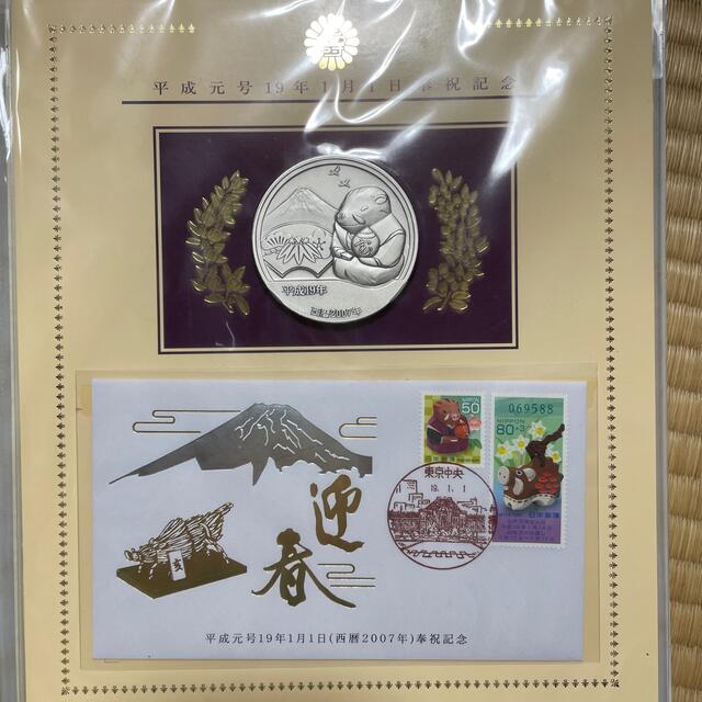 値下げ中　平成元号19年1月1日　　奉祝メダルの記念カバーセット
