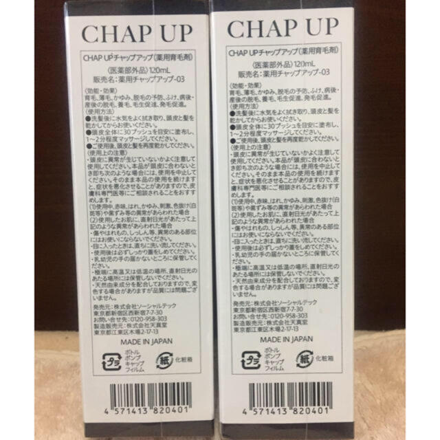 ★新品★CHAP UP チャップアップ薬用育毛剤 コスメ/美容のヘアケア/スタイリング(ヘアケア)の商品写真