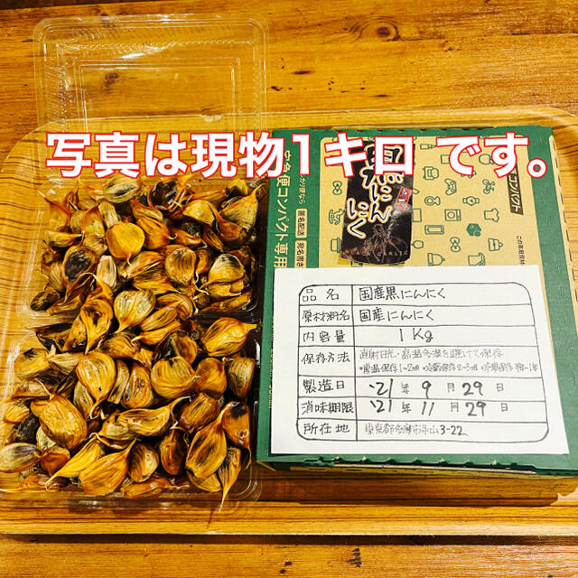 安心！国産熟成黒にんにく　青森県産福地ホワイトバラ2キロ  黒ニンニク 食品/飲料/酒の食品(野菜)の商品写真