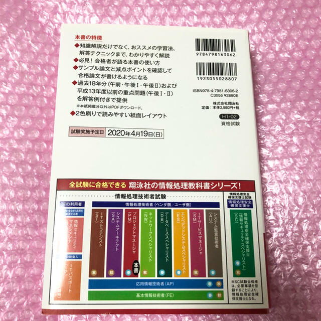 うかる！プロジェクトマネージャ 情報処理技術者試験学習書 ２０２０年版 エンタメ/ホビーの本(コンピュータ/IT)の商品写真