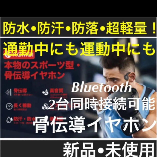 [2端末同時接続可]運動中もOK 骨伝導イヤホン Bluetooth 防水