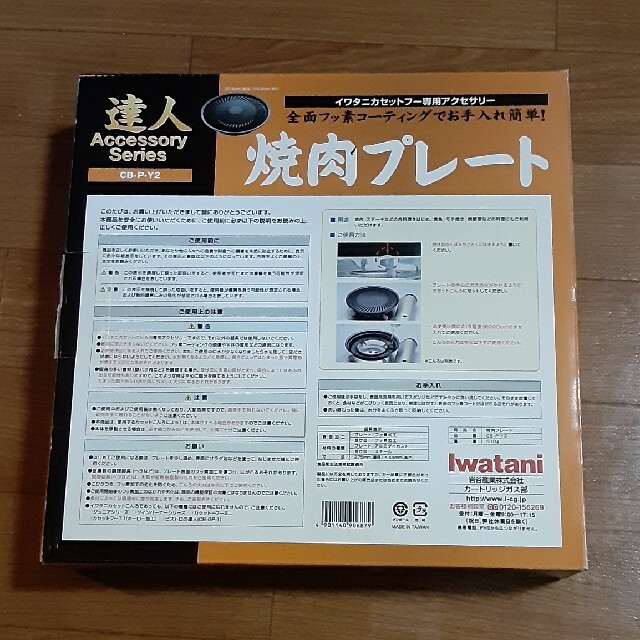 Iwatani(イワタニ)の焼肉プレート インテリア/住まい/日用品のキッチン/食器(調理道具/製菓道具)の商品写真