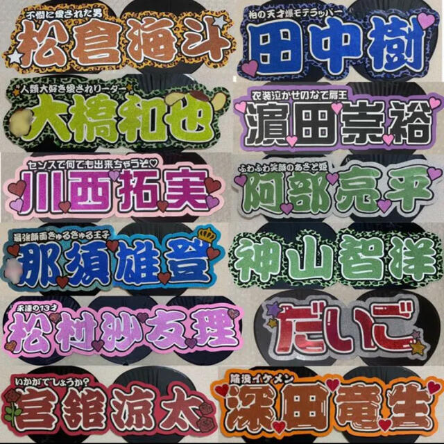 【プリント】 オーダー 連結うちわ文字 文字パネル うちわ文字