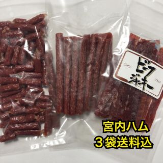 山形の味　宮内ハム　ドライソーセージ2袋 ビーフジャーキー甘口(その他)