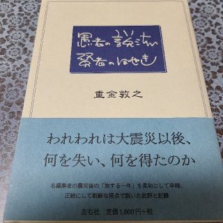 愚者の説法 賢者のぼやき(文学/小説)