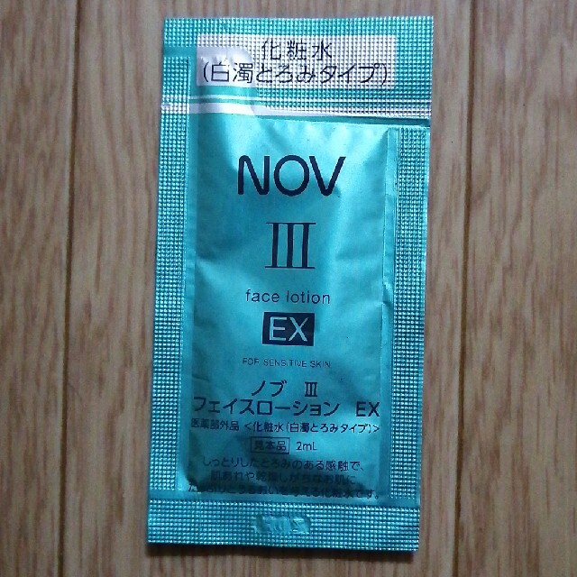 NOV(ノブ)のNOV Ⅲ サンプル 洗顔料 化粧水 保湿美容液 コスメ/美容のキット/セット(サンプル/トライアルキット)の商品写真