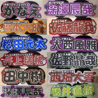 ジャニーズ(Johnny's)の連結うちわ文字　オーダーページ(アイドルグッズ)