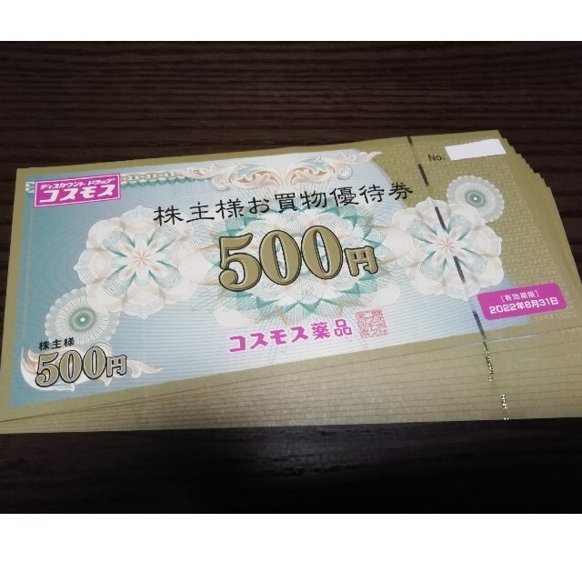 コスモス薬品株主優待券5000円分（500円×10枚） | www.ecotours-of ...