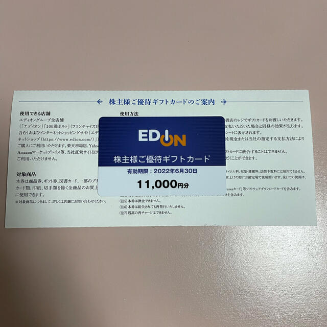 エディオン 株主優待ギフトカード11,000円分 - ショッピング
