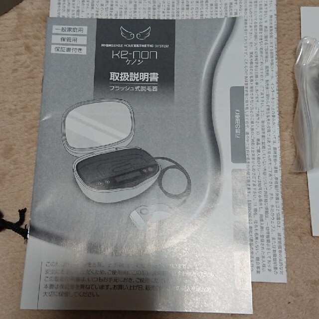 ケノン フルセット 脱毛器 6.2Ver. 箱付き ケノン フルセット 脱毛器 6.2Ver. 箱付き