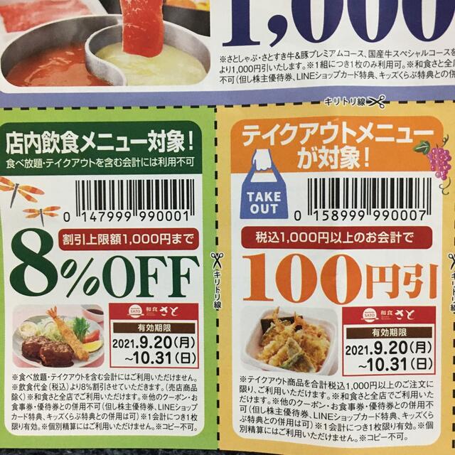 さと割引券 チケットの優待券/割引券(レストラン/食事券)の商品写真