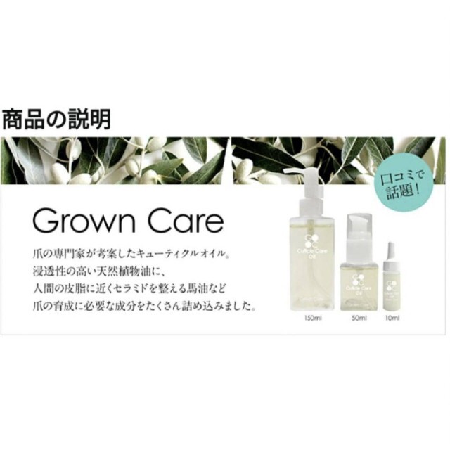 Grown Care グロウンケア　キューティクル 150ml