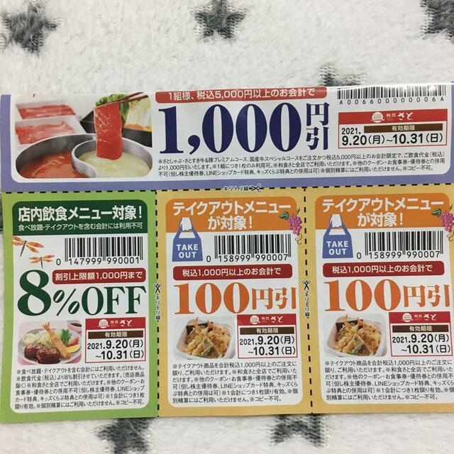 和食さと割引券 チケットの優待券/割引券(レストラン/食事券)の商品写真