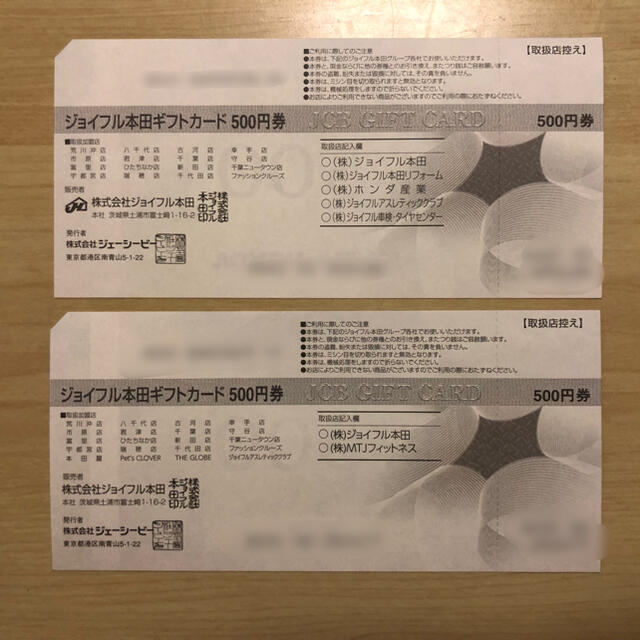 最安値!ジョイフル本田株主優待9500円分 有効期限なし 匿名発送