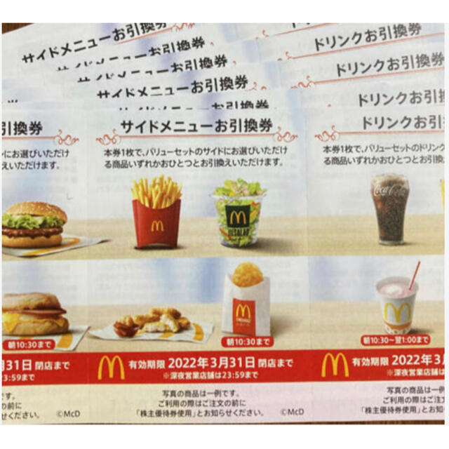 マクドナルド(マクドナルド)のマクドナルド優待券 チケットの優待券/割引券(フード/ドリンク券)の商品写真