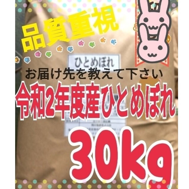 お米『岩手県産ひとめぼれ 30kg』5kg×6/精米済 白米 米/雑穀プレゼント 食品/飲料/酒の食品(米/穀物)の商品写真